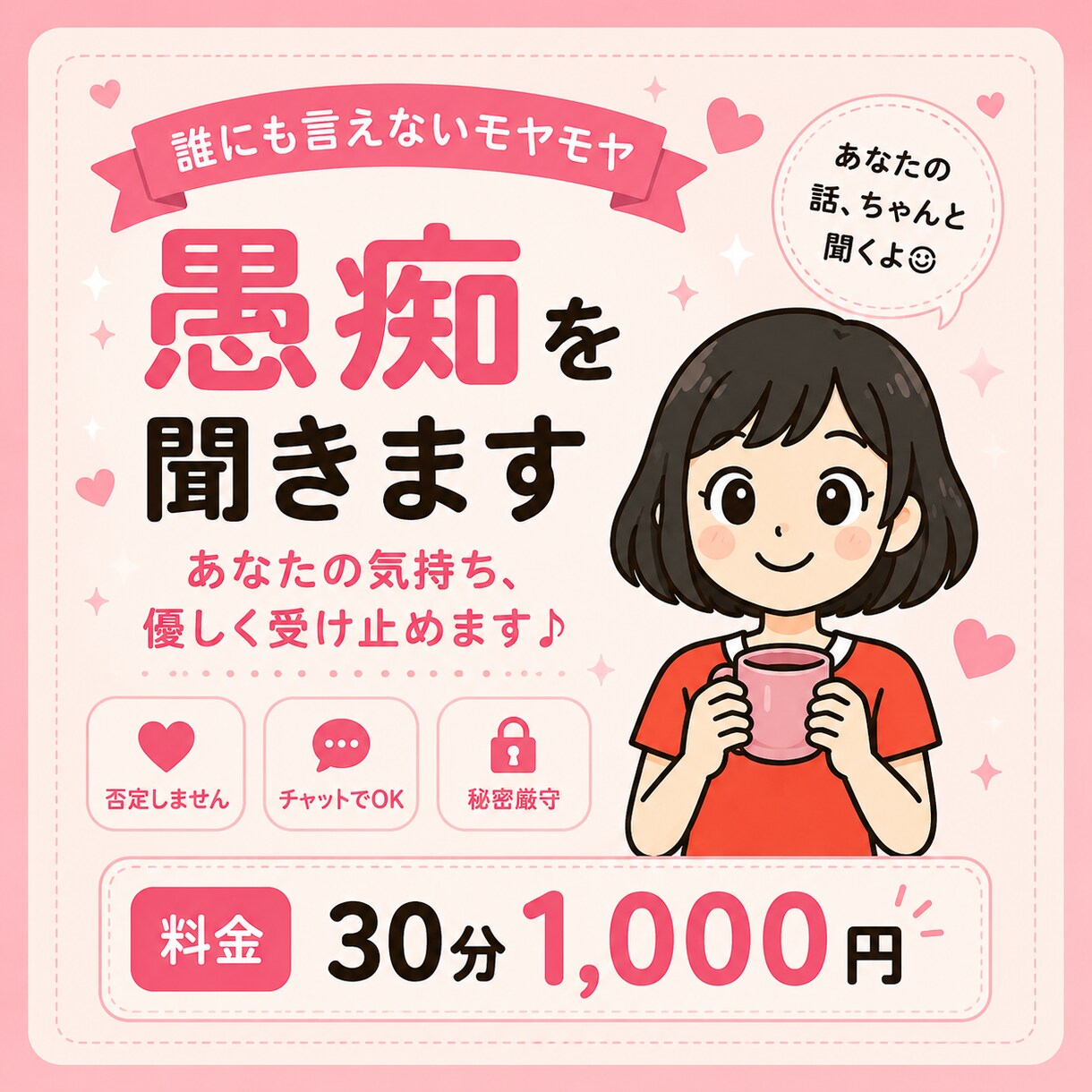誰にも言えない愚痴、優しく受け止めます なんでもご相談ください！すぐ対応します イメージ1