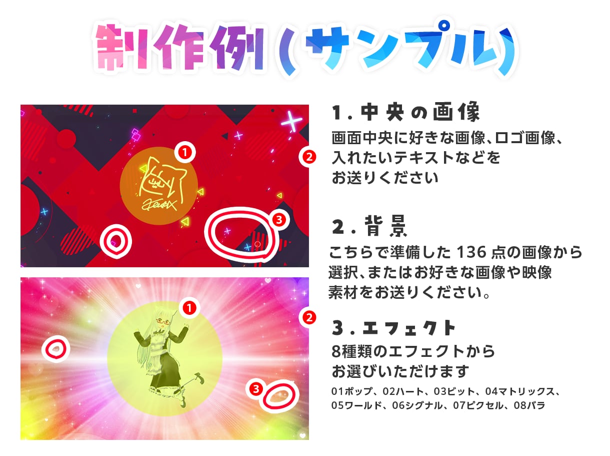 Vtuber向けオリジナルの切替え映像2点作ります 配信、動画に！トランジション・スティンガー136種類×8効果 イメージ3