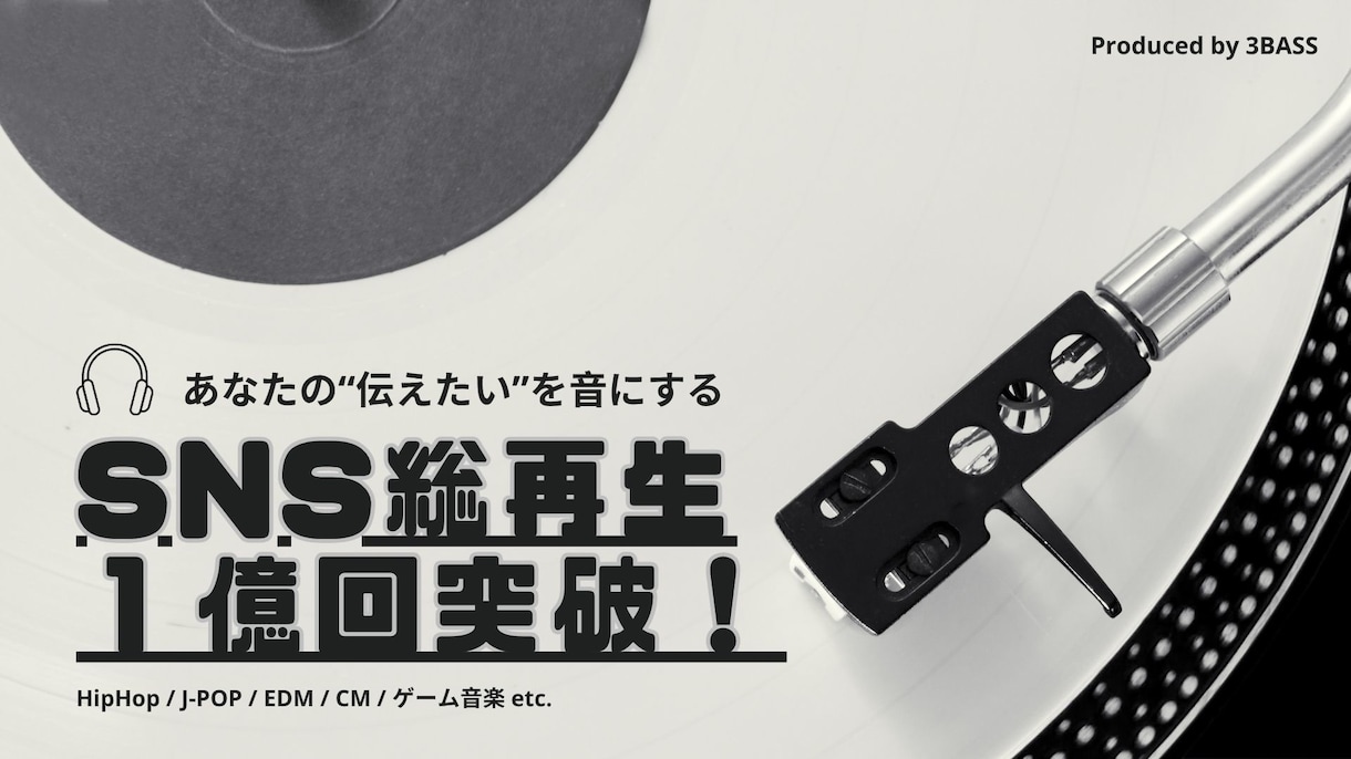 オリジナル楽曲制作します 一緒に最高の曲を制作しませんか？？ イメージ1