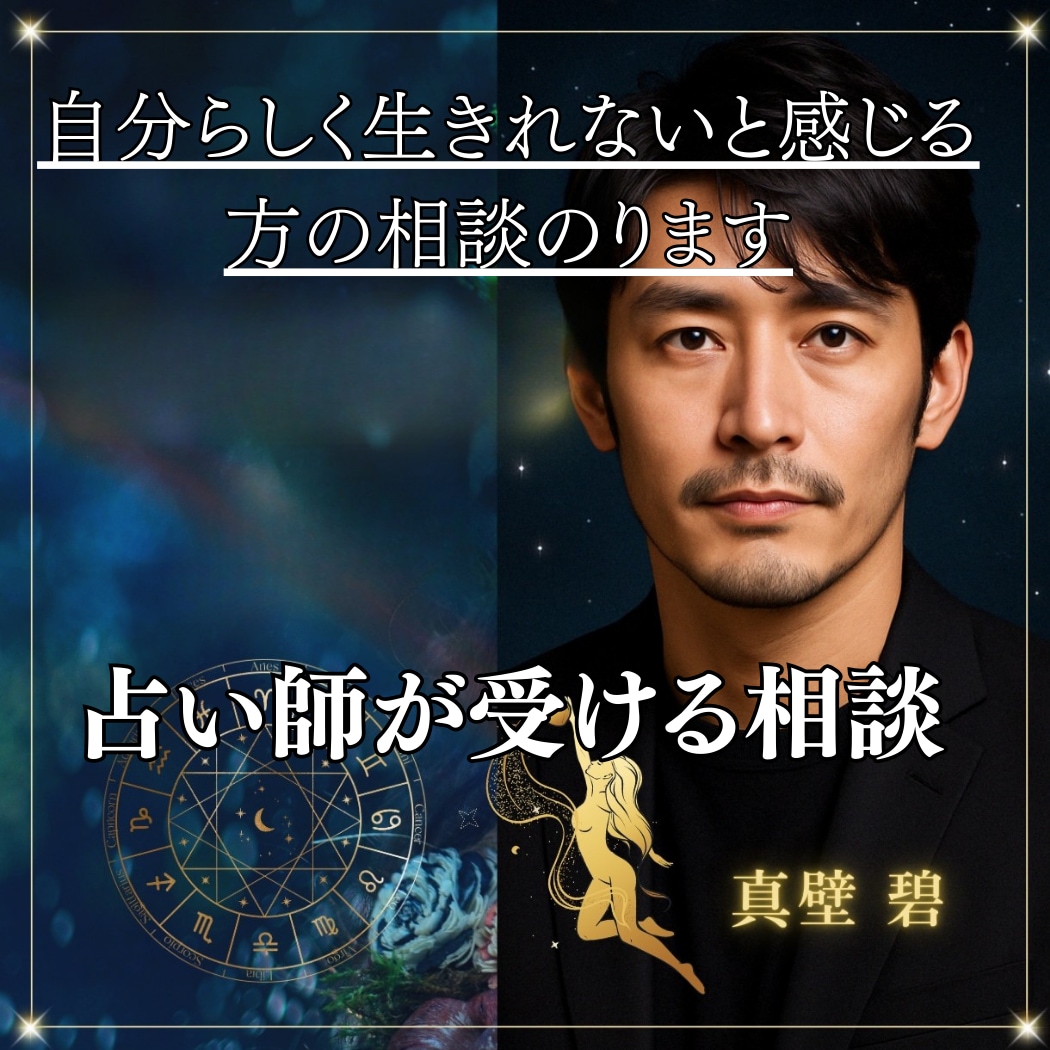 自分らしく生きれないと感じる方の相談のります 本当の自分を取り戻すお手伝いをします イメージ1