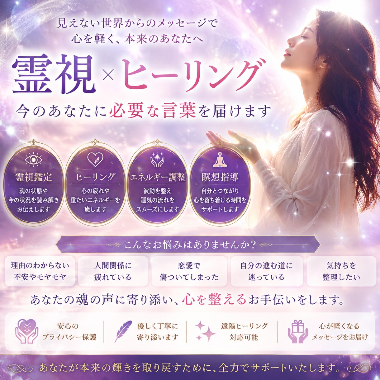 遠隔ヒーリング 心の疲れと重たい気持ちを整えます こんな方におすすめ理由のわからない不安やモヤモヤを感じる イメージ1