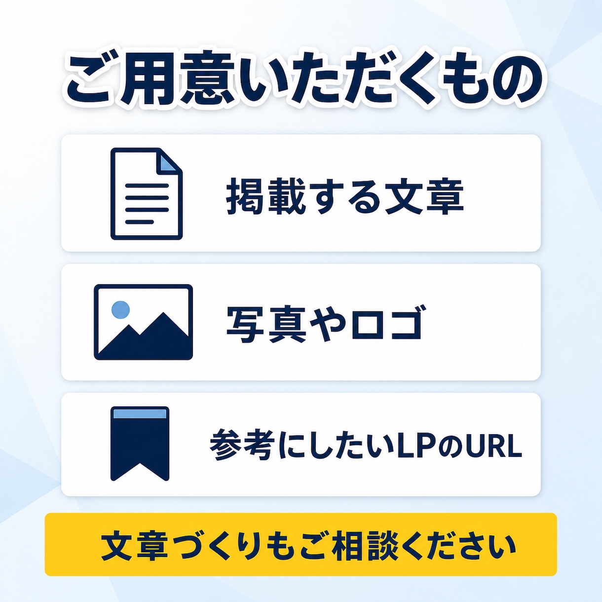 原稿と素材を送るだけで1ページLPを作ります 3画面で表示確認・フォーム設置まで込み イメージ4