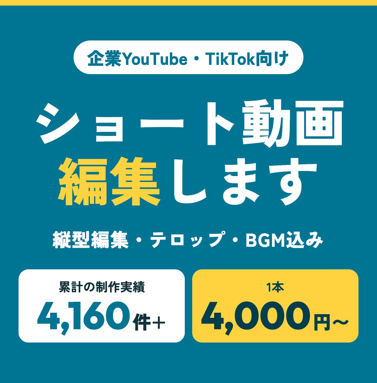 企業のショート動画を編集します 見られるショートで、企業の認知を広げます イメージ1