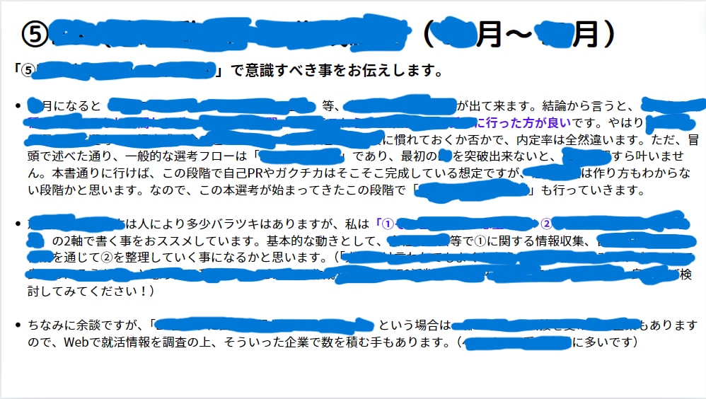 大手複数内定者が就活ロードマップをお渡します 0から内定への道筋を徹底解説！「あとはやるだけ状態」に。 イメージ8