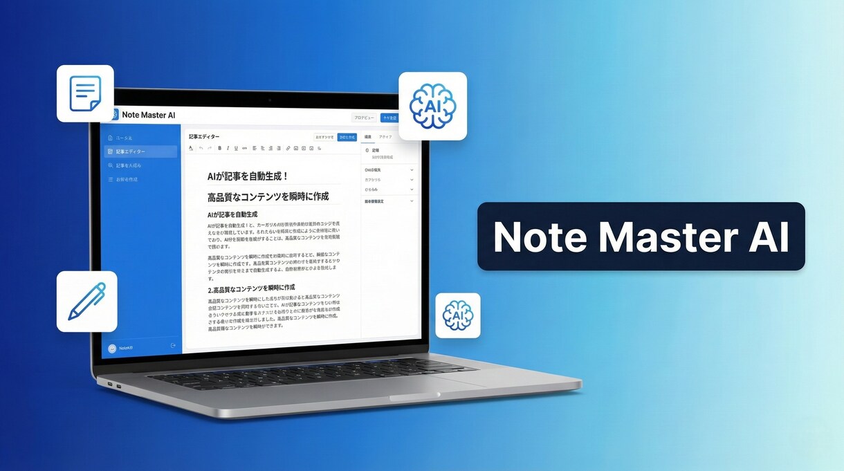 AI記事自動生成＆note.com販売します AIが自動で文書と画像を生成し差し込みます イメージ1