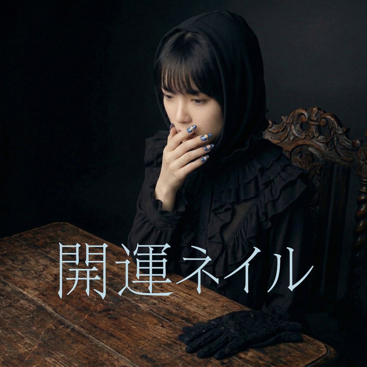 開運ネイルチップ制作販売します 指先にあなただけのお守りを……♡ イメージ1