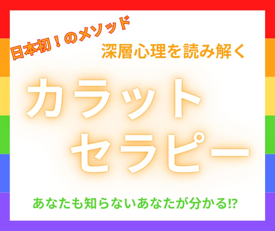 タロット&カラーで深層心理を読み解きます 日本初✨カラットセラピーであなたも知らないあなたが分かる⁉️ イメージ1
