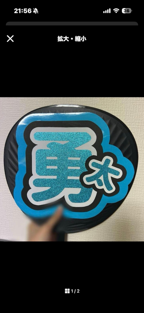ライブうちわ作成します 完成したものを発送するので届いたらうちわに貼るだけ！！ イメージ9