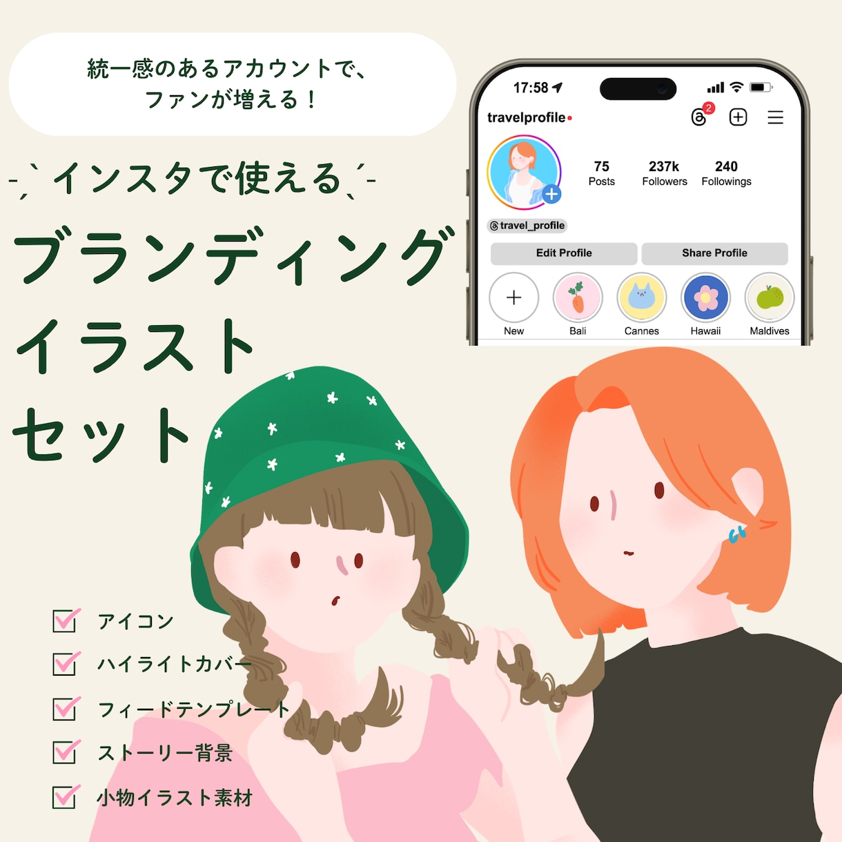 Instagramの世界観を彩るイラスト描きます 商用OK！シンプルなのに目を引く配色デザイン○ イメージ1