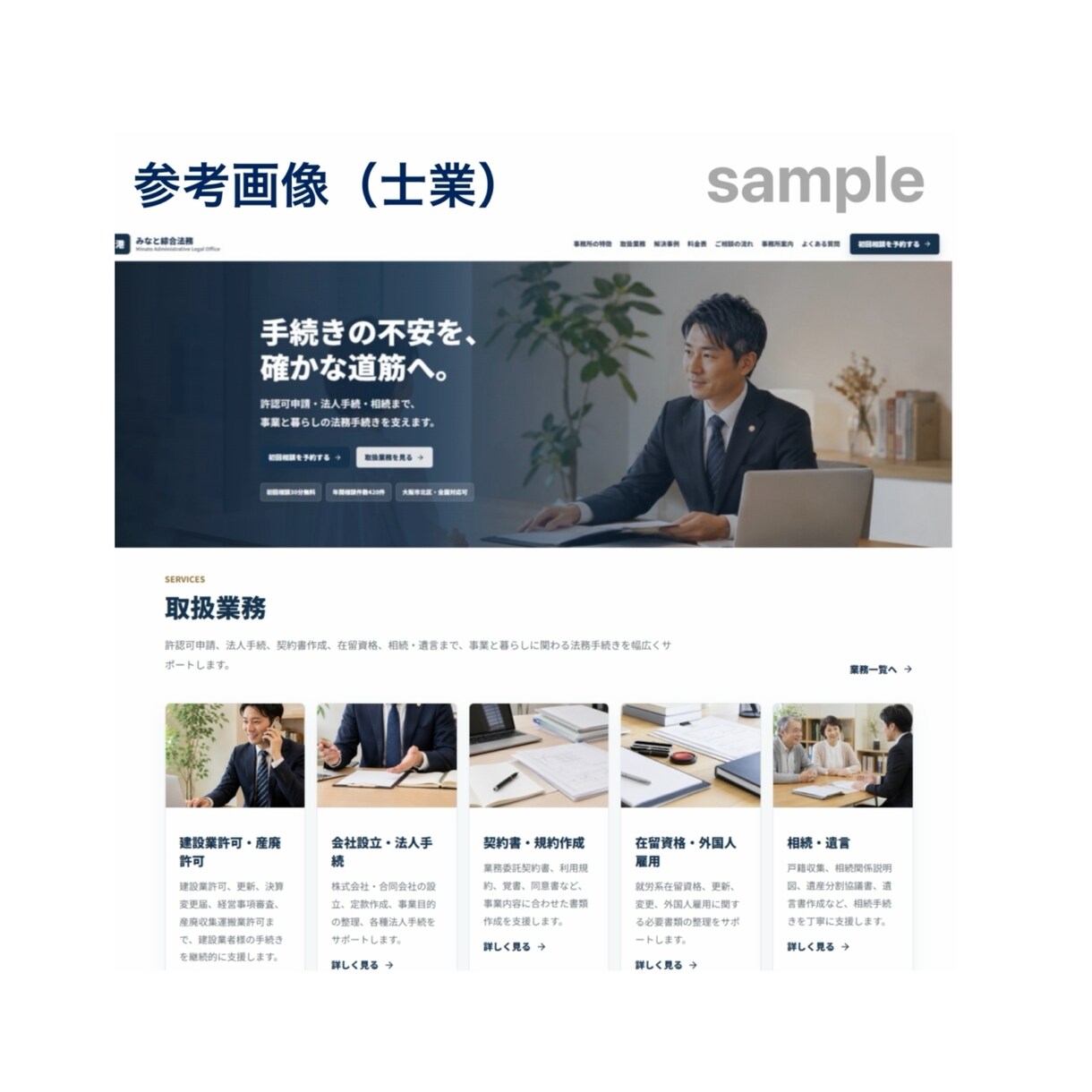 法人様に信頼感のあるサイトを制作します 法人向け特化のオーダーメイドサイトを制作します イメージ7