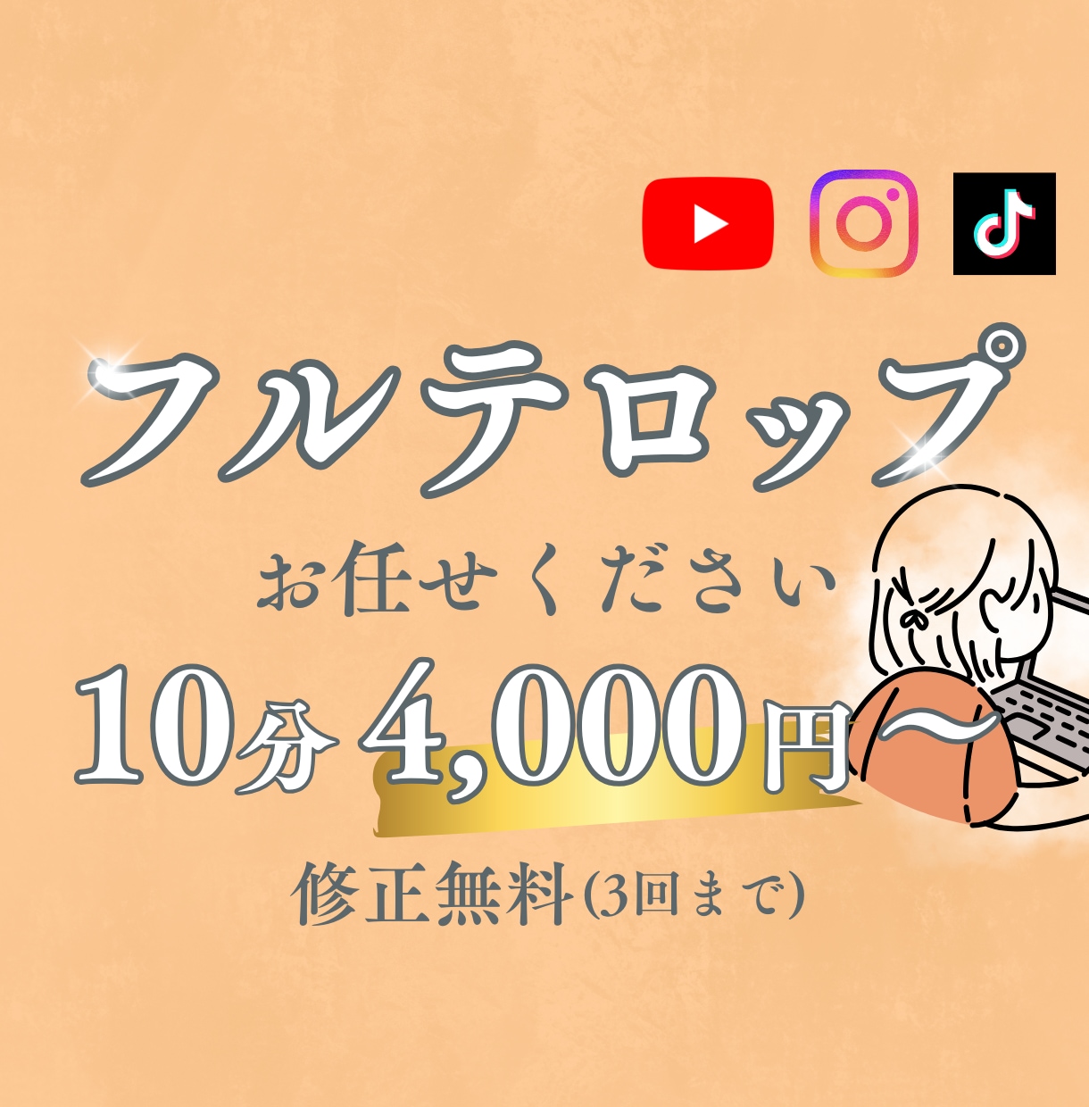 動画に面倒なフルテロップを入れます 手間のかかる作業、急ぎの案件はおまかせください！ イメージ1