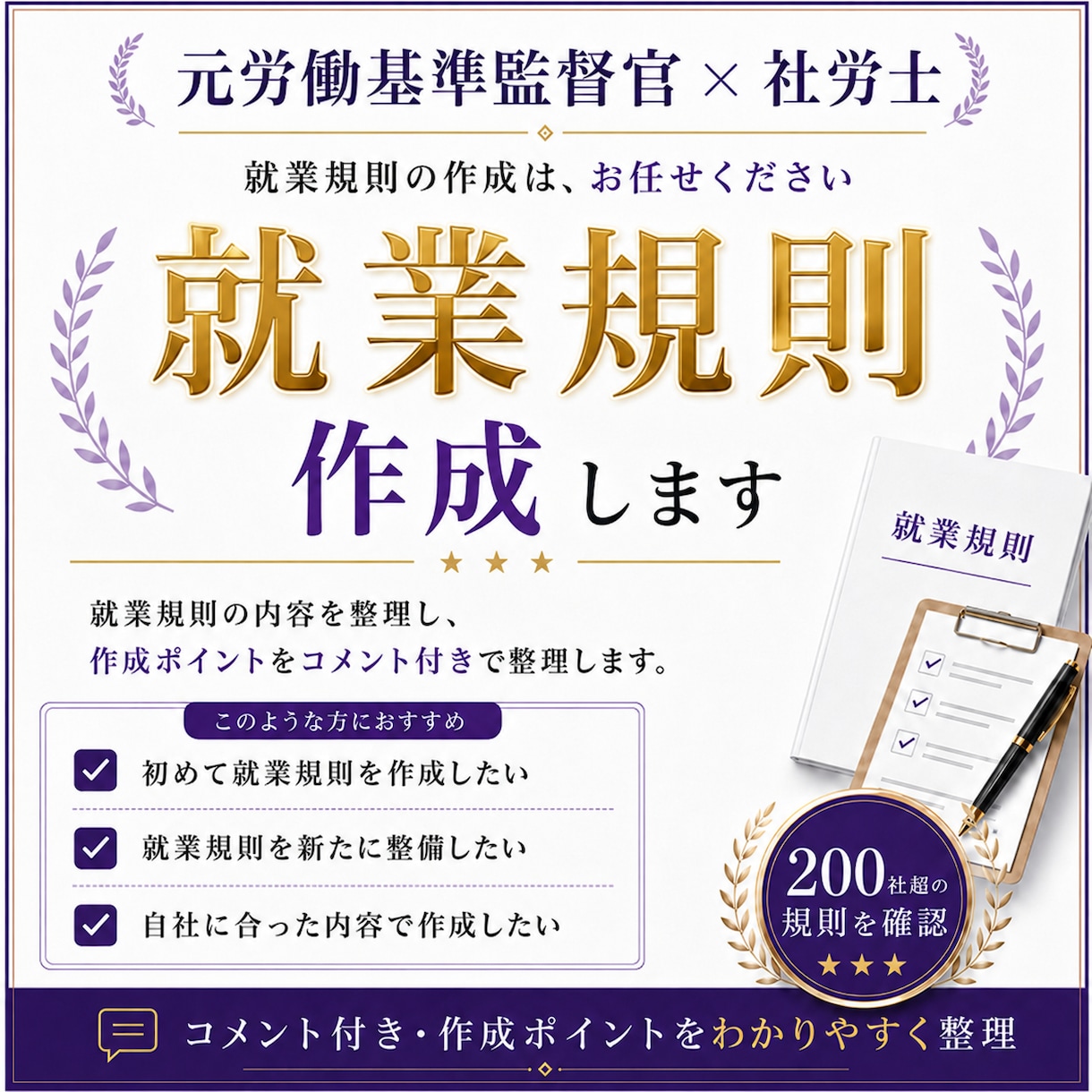 元労基署の社労士が就業規則を作成します 200社以上の調査経験があります！ イメージ1
