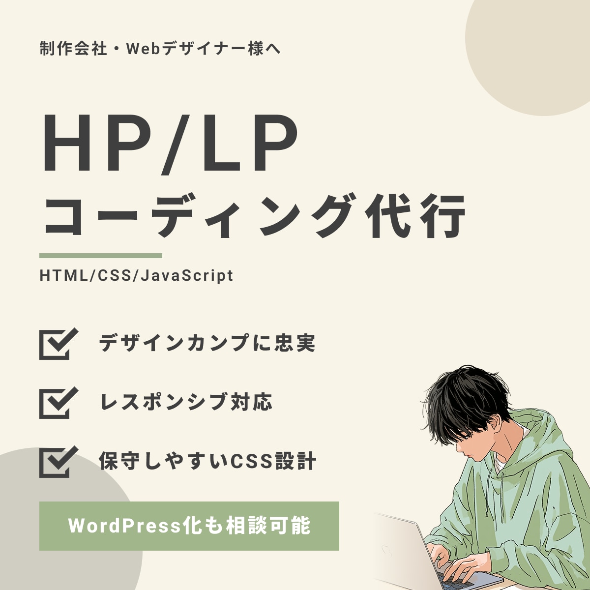 Figma・XDを忠実にコーディングします 制作会社・デザイナー向け｜レスポンシブ対応込み イメージ1