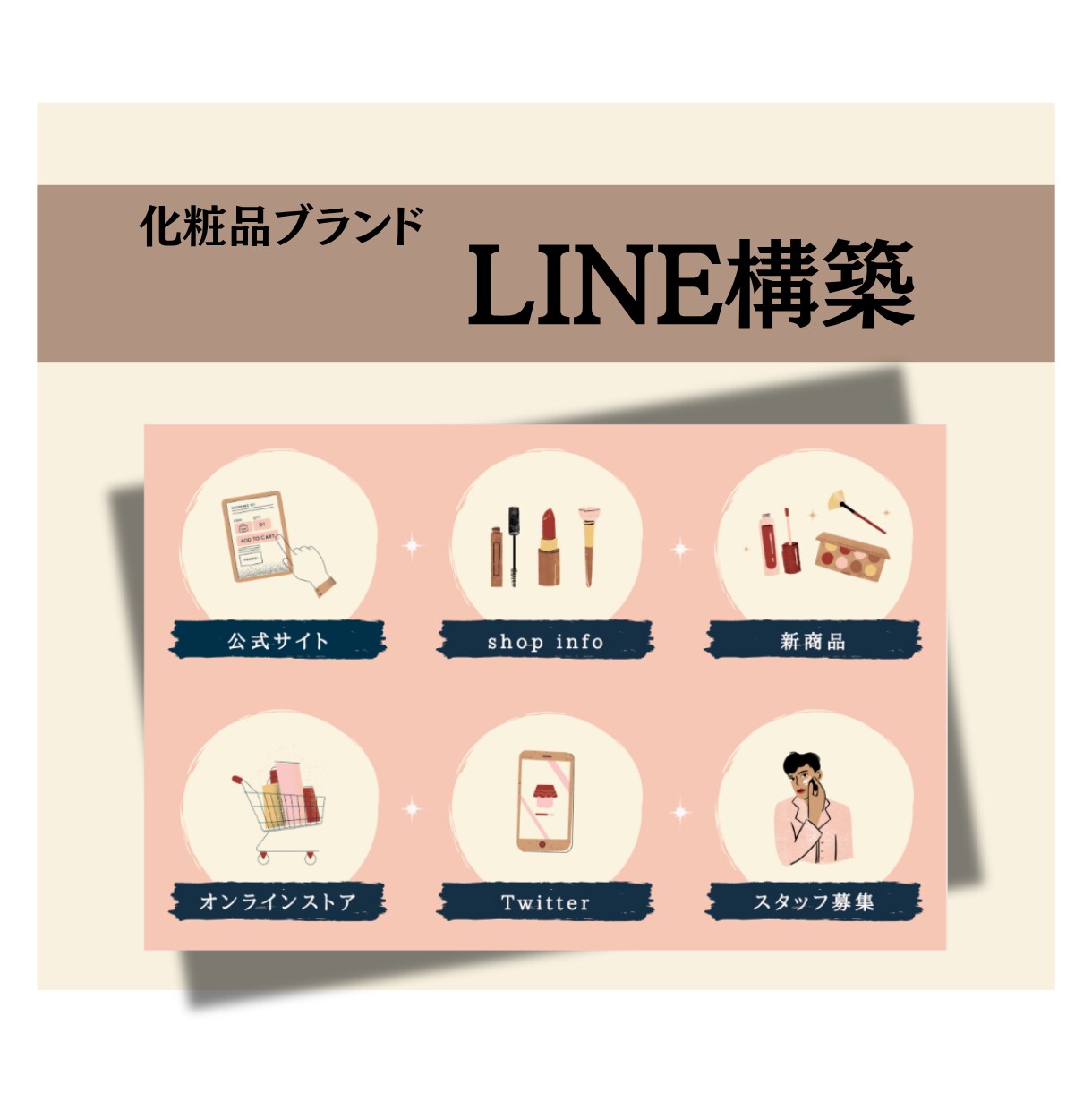 元LINE認定店デザイナーが公式LINE構築します 追加費用一切無し/エルメ・Lステップ対応/公式LINE構築 イメージ7