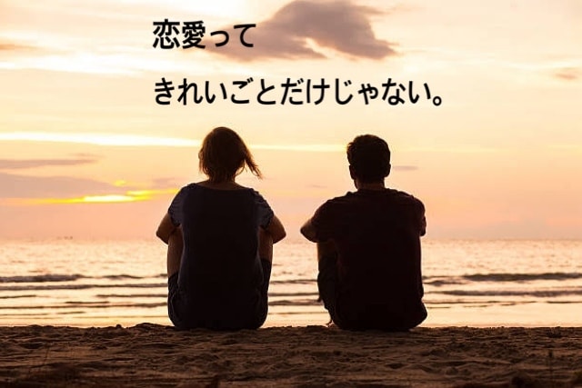 過去を理由に恋が終わったあなたへ、お話聞きます 恋愛ってきれいごとだけじゃない。 イメージ1