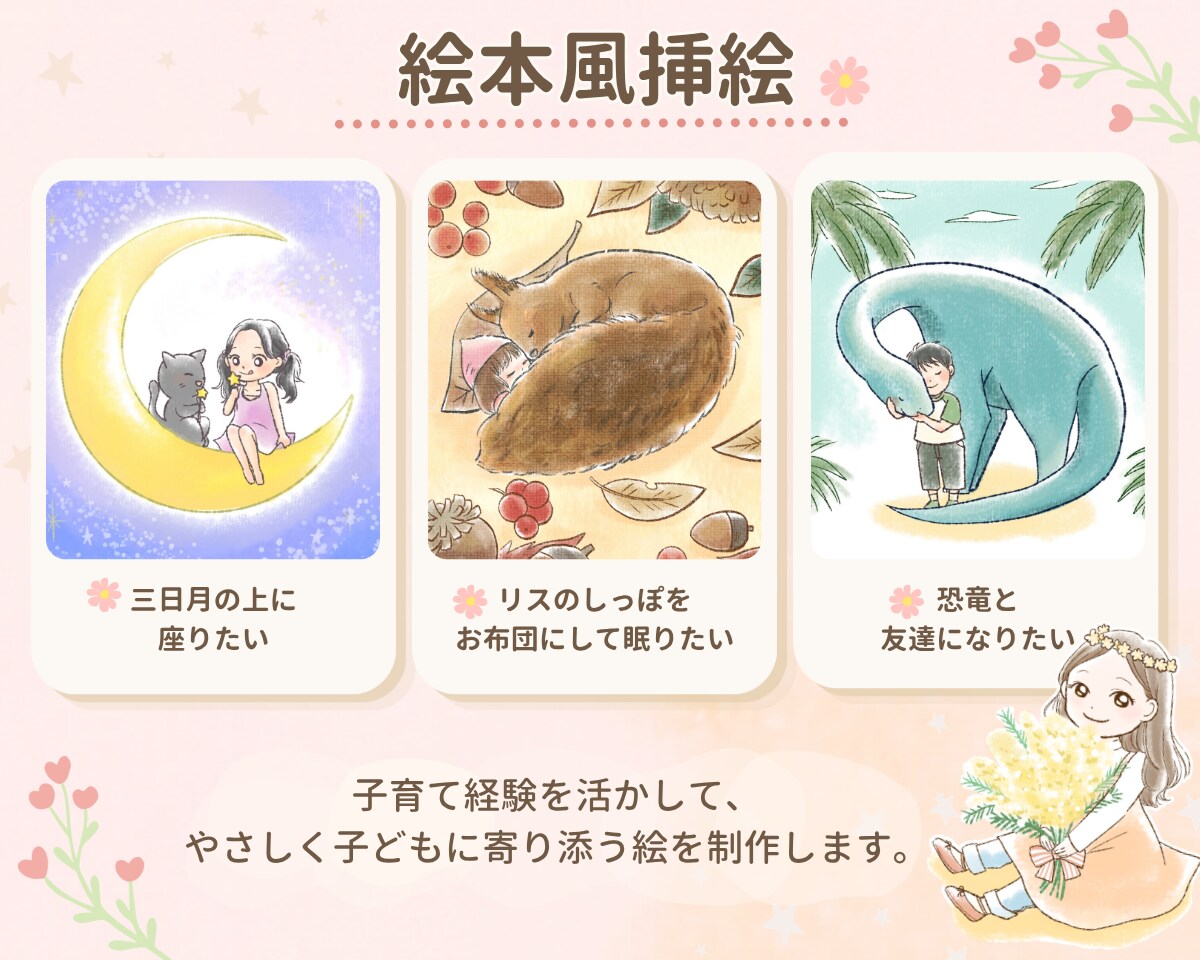 やさしい世界観のぬくもり挿絵・サムネイルを描きます 書籍/LP広告/コラム 女性向け/児童向け/企業向けに イメージ2