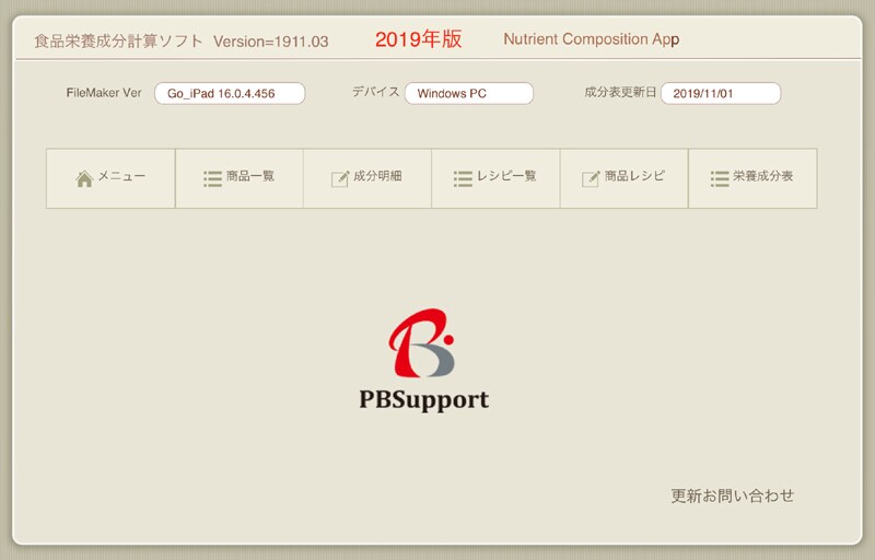 食品表示法対応の栄養成分計算ソフトPC版制作します 新食品表示法で義務化の栄養成分表示に対応します イメージ3