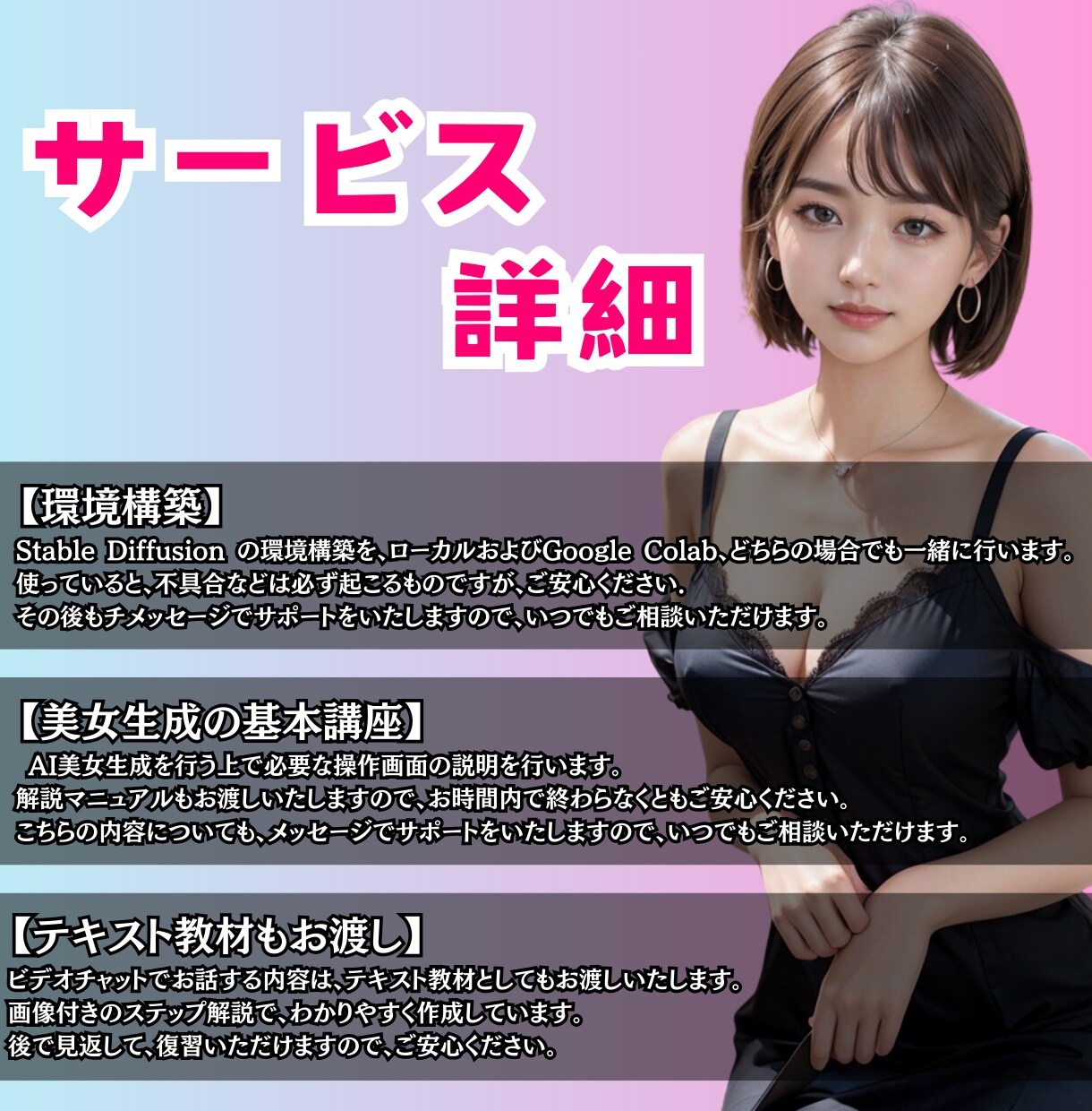知識０で大丈夫！AI美女生成のスタートを教えます 環境構築から基本操作まで、わかり易く丁寧に指導します！ イメージ3