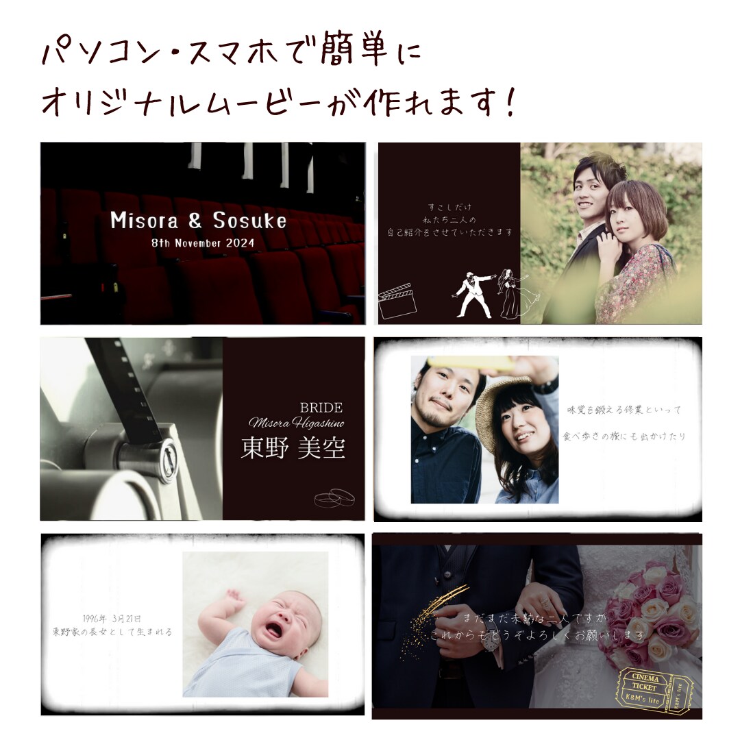 映画風のプロフィールムービー作成できます お手持ちの写真や動画で誰でも簡単におしゃれな結婚式動画を♪ イメージ2