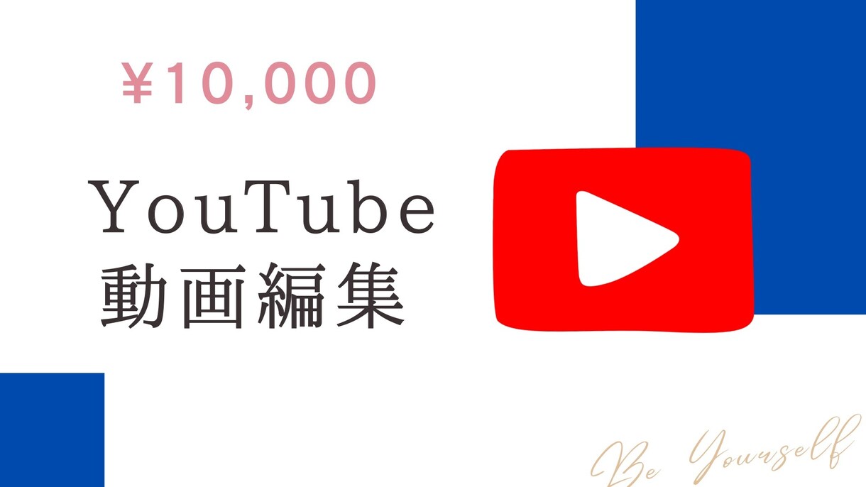YouTubeの動画編集承ります ビジネス系からエンタメ系など様々なジャンル対応いたします！ イメージ1