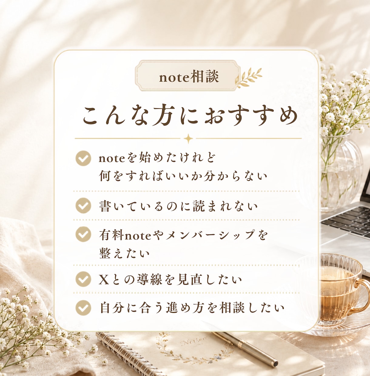 noteを診断し収益化・note運用を助言します 8000フォロワー超えのnoterが個別分析します イメージ2