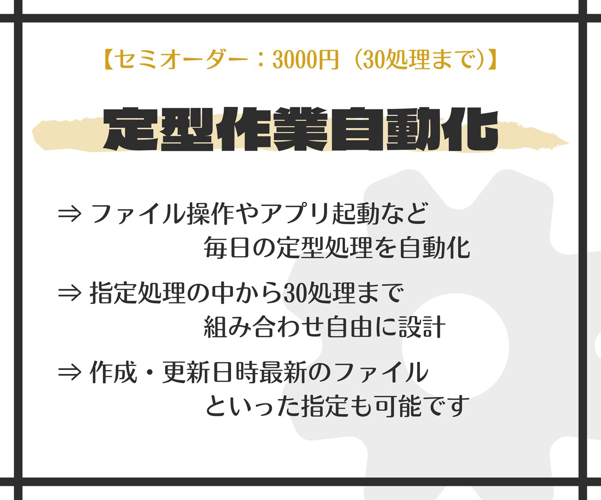 定形作業をバッチでワンクリック自動化します インストール不要・会社PCでも使用可能・高速処理で自動化 イメージ3