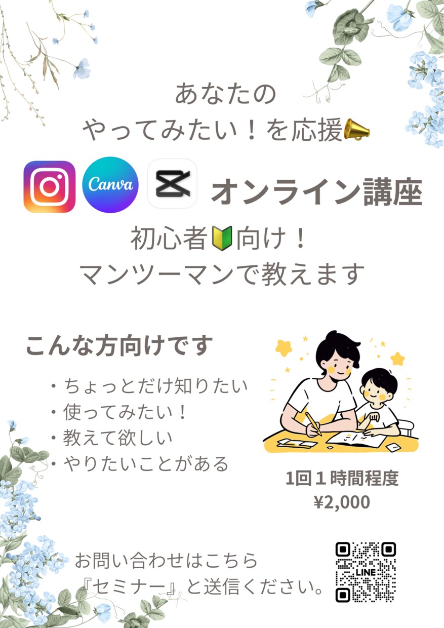 初心者向けCanva、Capcatの使い方教えます あなたのやりたいをサポートします！ イメージ1