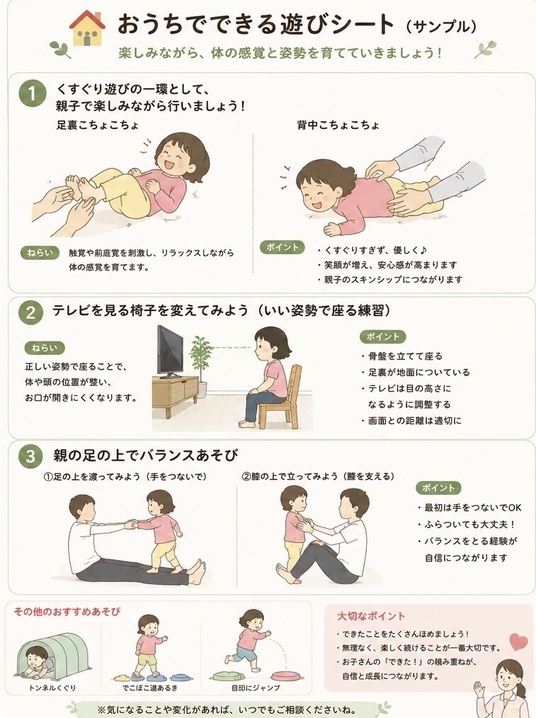 理学療法士が子供の姿勢からケアをお伝えします 児童発達支援の現場で働く現役理学療法士が対応します！ イメージ5