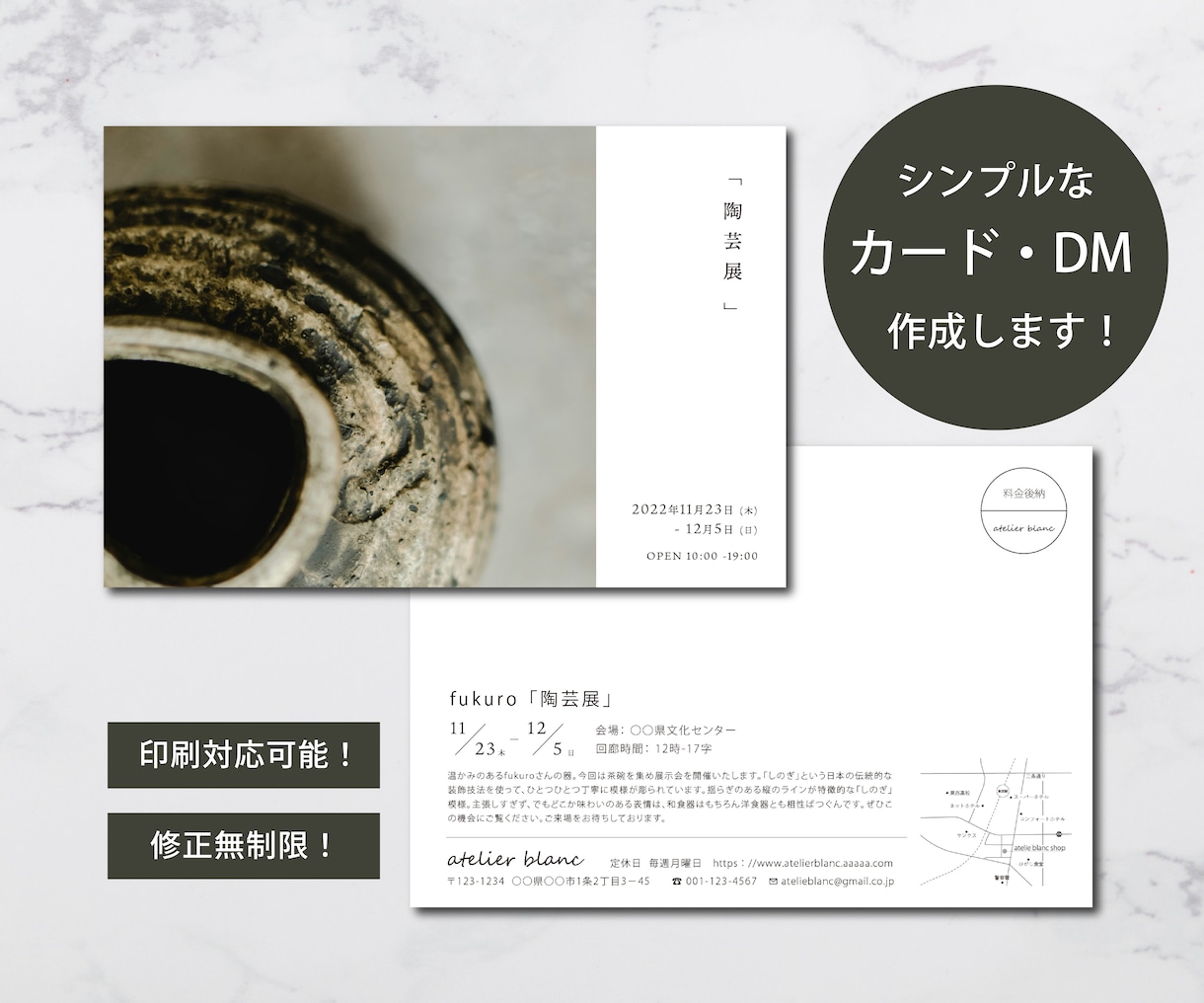 印刷対応可！シンプルなポストカード・DM作成します イベントや展示会