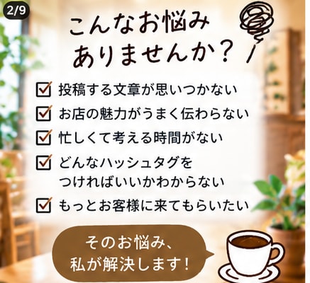 飲食店向けInstagram投稿文を作成します お店の魅力が伝わる文章を丁寧に作成します イメージ2