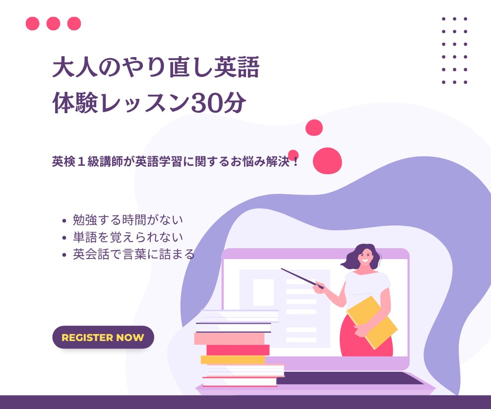 大人のやり直し英語　体験レッスンいたします 今さら聞けない疑問にお答えします！英語学習相談できます イメージ1