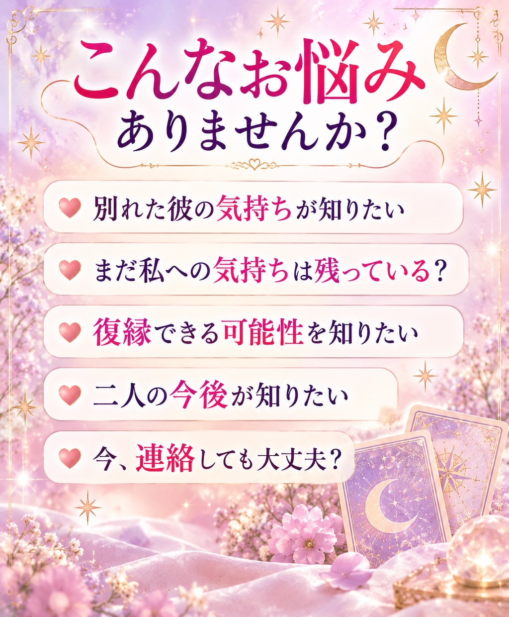復縁したい彼の気持ち・二人の今後を占います 彼の本音・復縁の可能性・今後を鑑定。もう一度やり直せる？ イメージ2