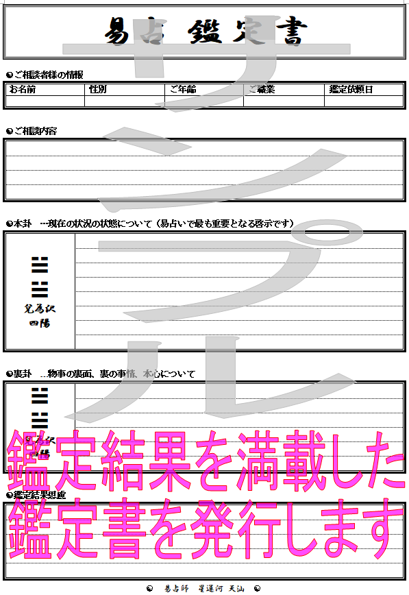 もう苦しまないで！あなたのお悩みを占いで救います ☯東洋最古にして最強の易占いが、あなたの味方になります☯ イメージ10