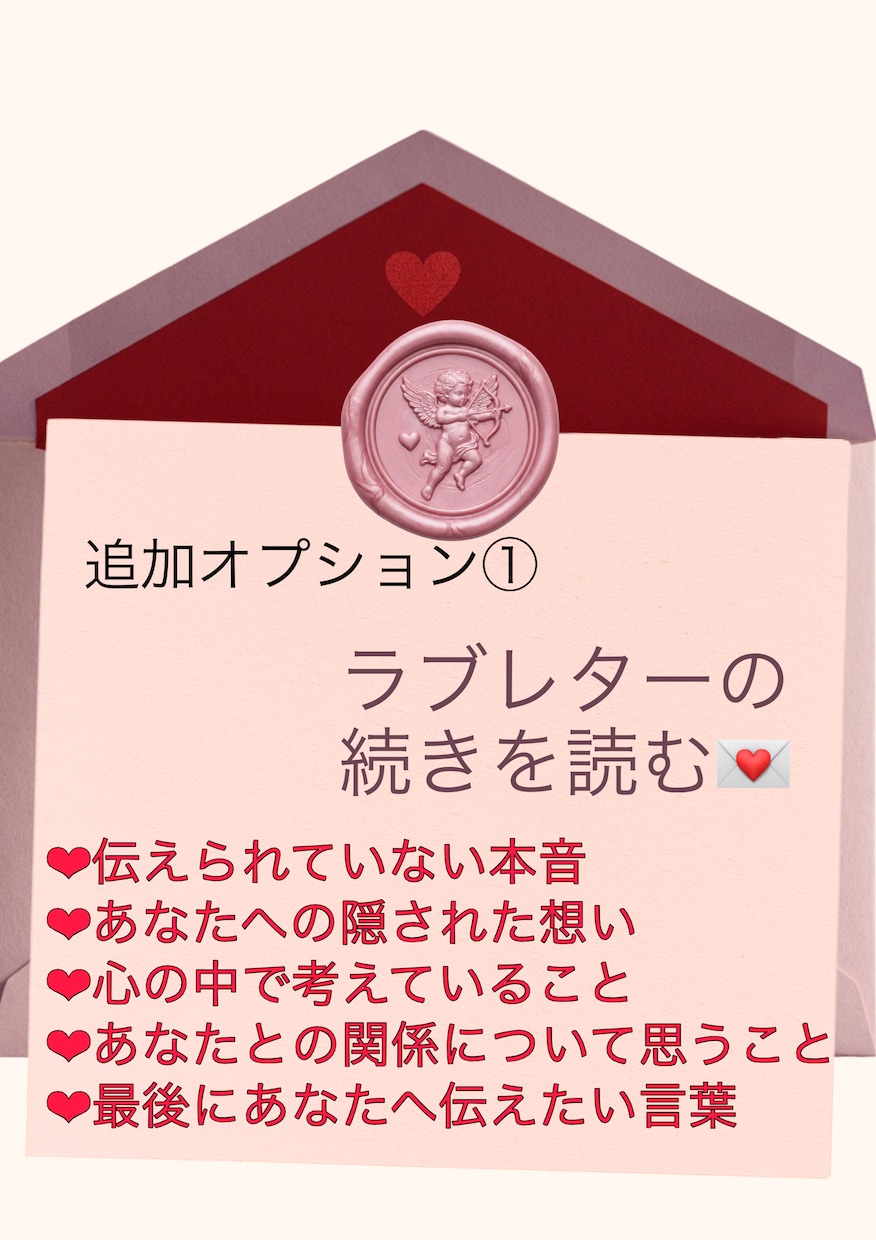 あの人から届くラブレター❤︎ 本当の気持ち占います 今のお相手も未来の恋人も鑑定できます イメージ3