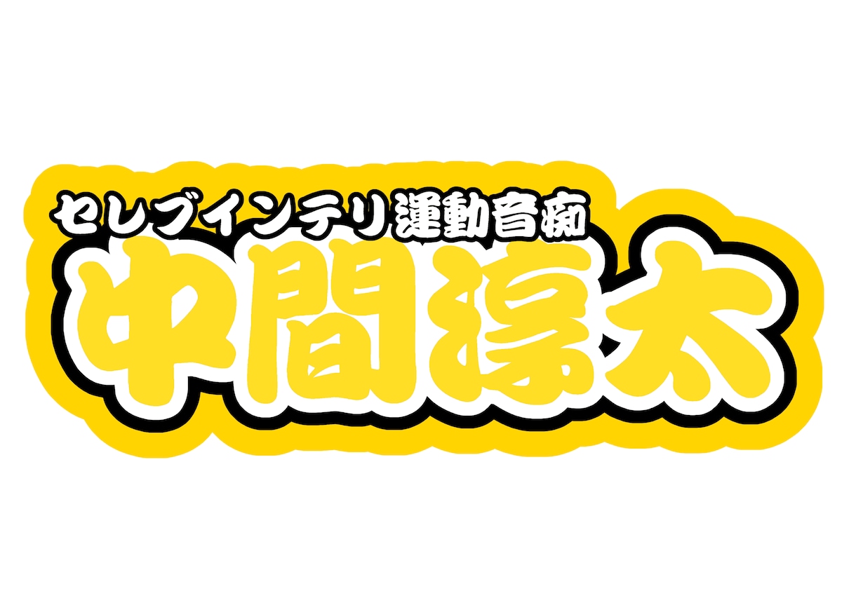 あなただけの推し活画像、お手伝いします 世界に一つだけの画像を作りませんか？ イメージ7