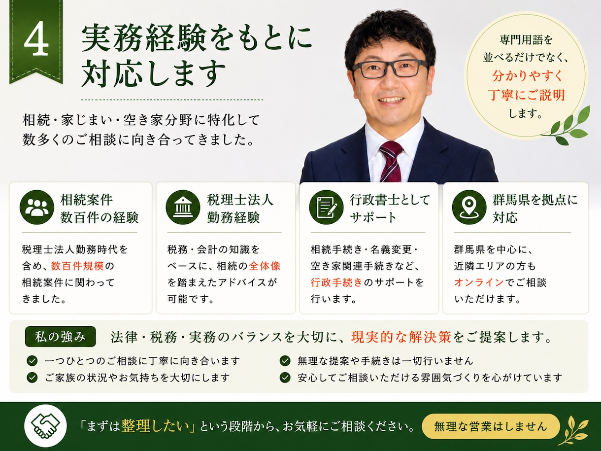 実家の相続と家じまい、何から始めるか整理します 相続案件数百件。税理士法人での実務経験をもとに相談を承ります イメージ4