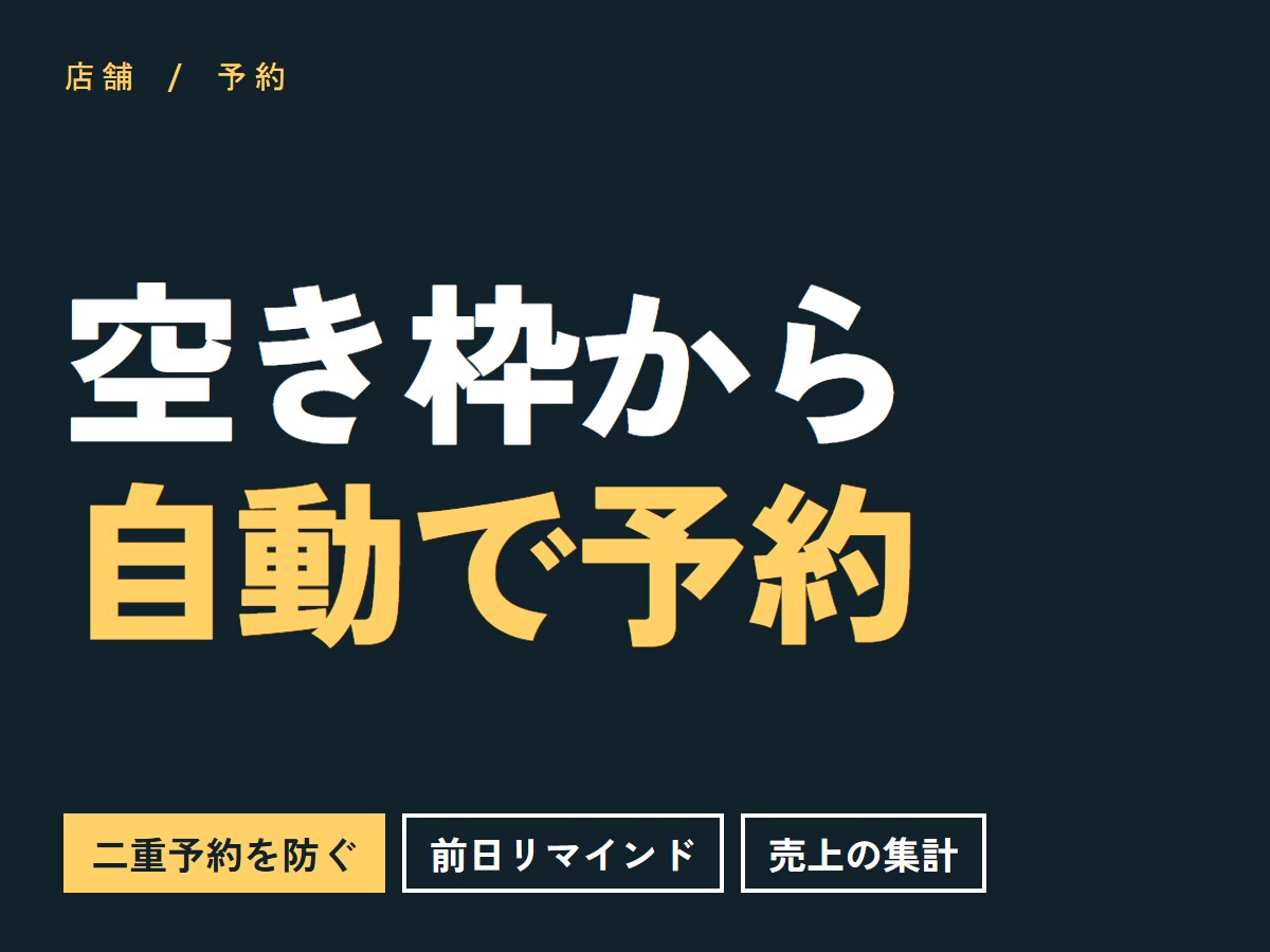 小さなお店の予約システムを作ります 実際に有料で店舗が使っているのと同じ作りで イメージ1