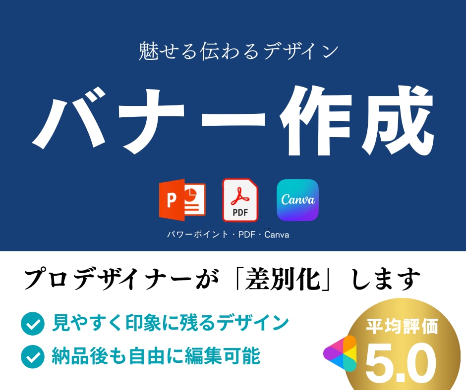 バナー｜信頼される➕お洒落なデザインでお作りします お洒落＆スマートなデザインで集客UP効果！修正回数無制限！ イメージ1
