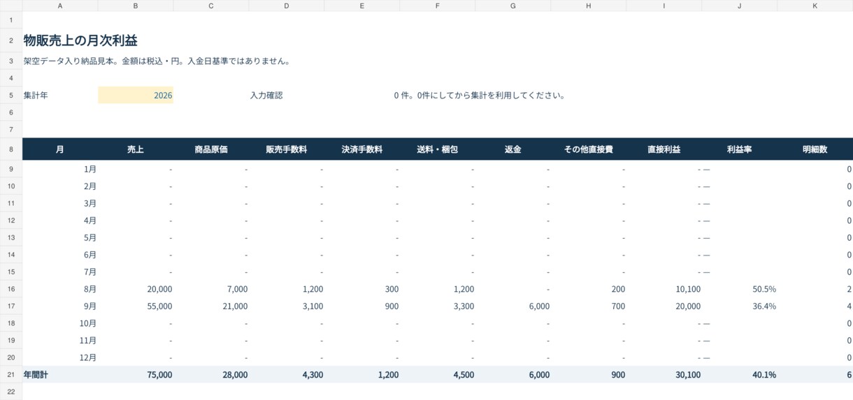 物販の売上CSVを月次利益Excelにまとめます 手数料・送料・返金も集計。CSVの列整理から使い方まで イメージ4