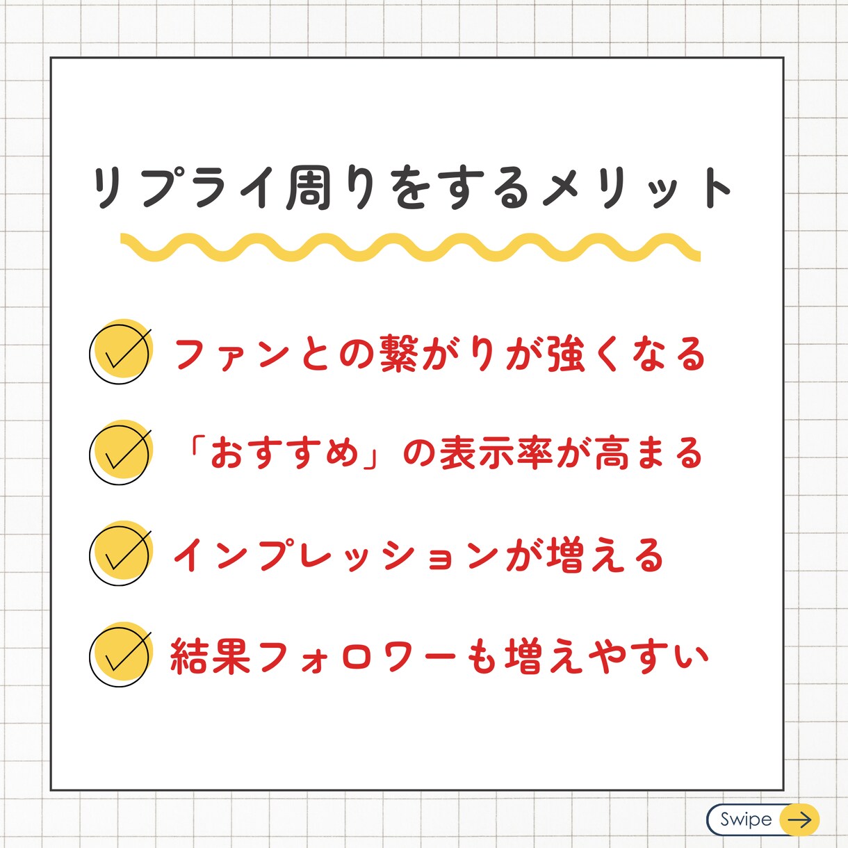 SNSのプロが【1ヶ月間】リプライ周りを代行します ファンを増やす【本質的なリプライ返し】を行います！ イメージ4