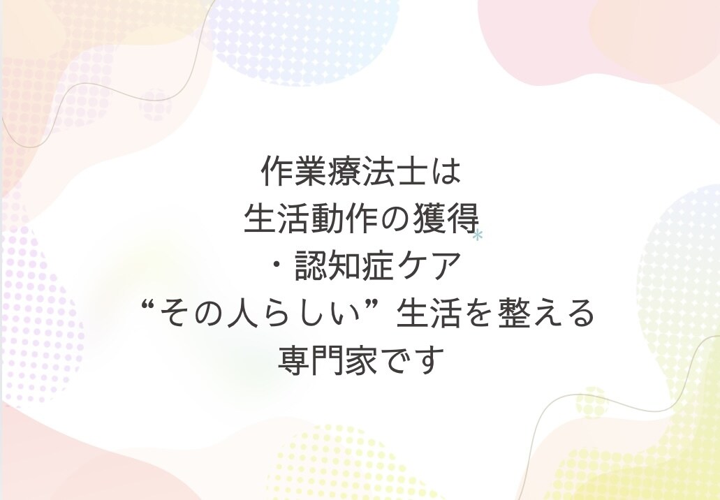 限界が来る前に　認知症介護のお悩みお聞きします 作業療法士が認知症症状の対応策、地域で暮らす工夫を伝えます イメージ3