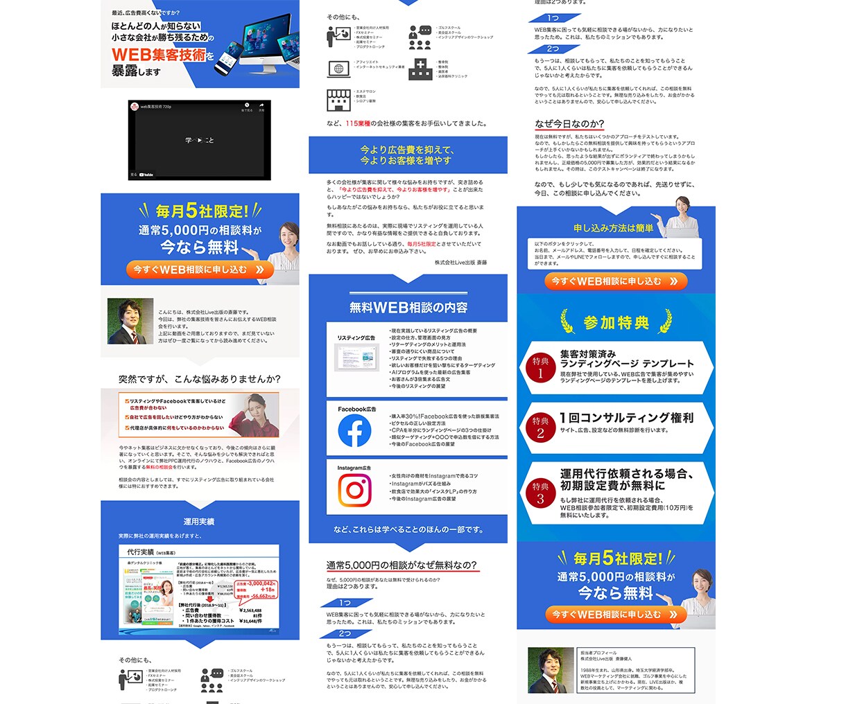 修正無制限・格安でLP制作いたします ココナラ参入記念　８名様限定 20,000円〜承ります！ イメージ5