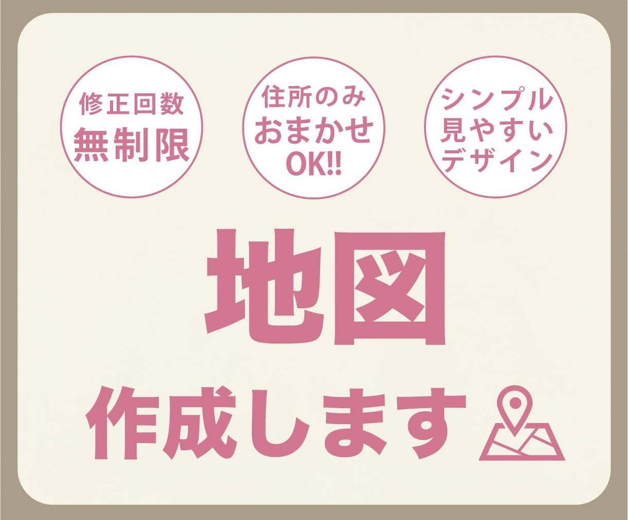 シンプルで分かりやすい地図を作成します 修正回数無制限！住所のみでおまかせOK！ イメージ1