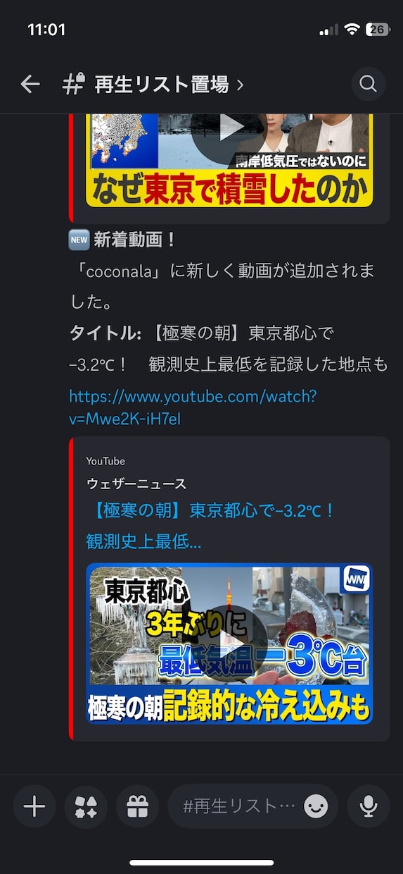 Youtubeの再生数増加通知をします 再生リストのチェックをしよう！ イメージ3