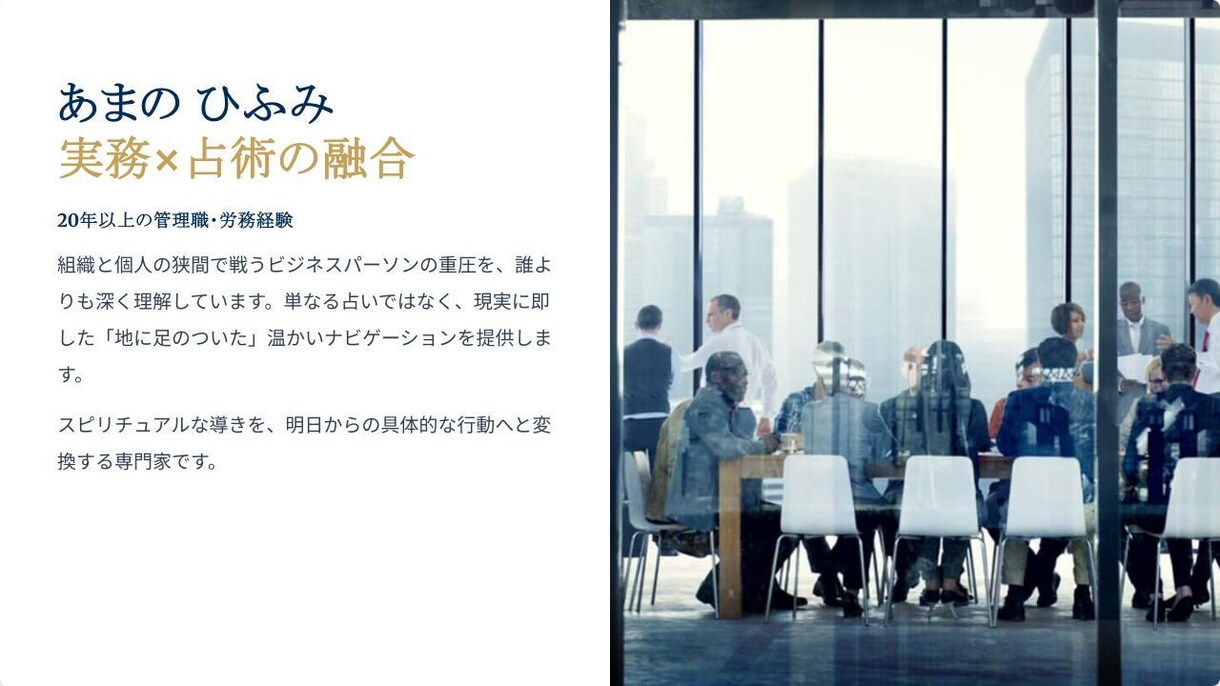 50代キャリアを黄金期へ、2027年を飛躍させます 20年の実務経験×精密占術で占う、大人のための人生の羅針盤 イメージ3