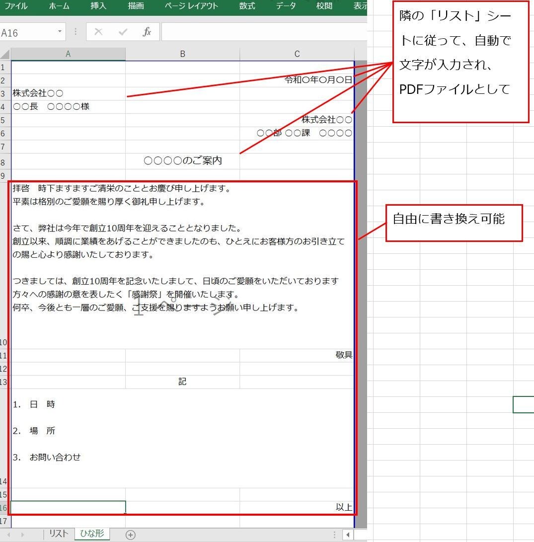 一覧から各PDFを自動作成するツール差し上げます 宛名だけが異なる同じ内容の通知ファイルを作成するとき便利です イメージ2