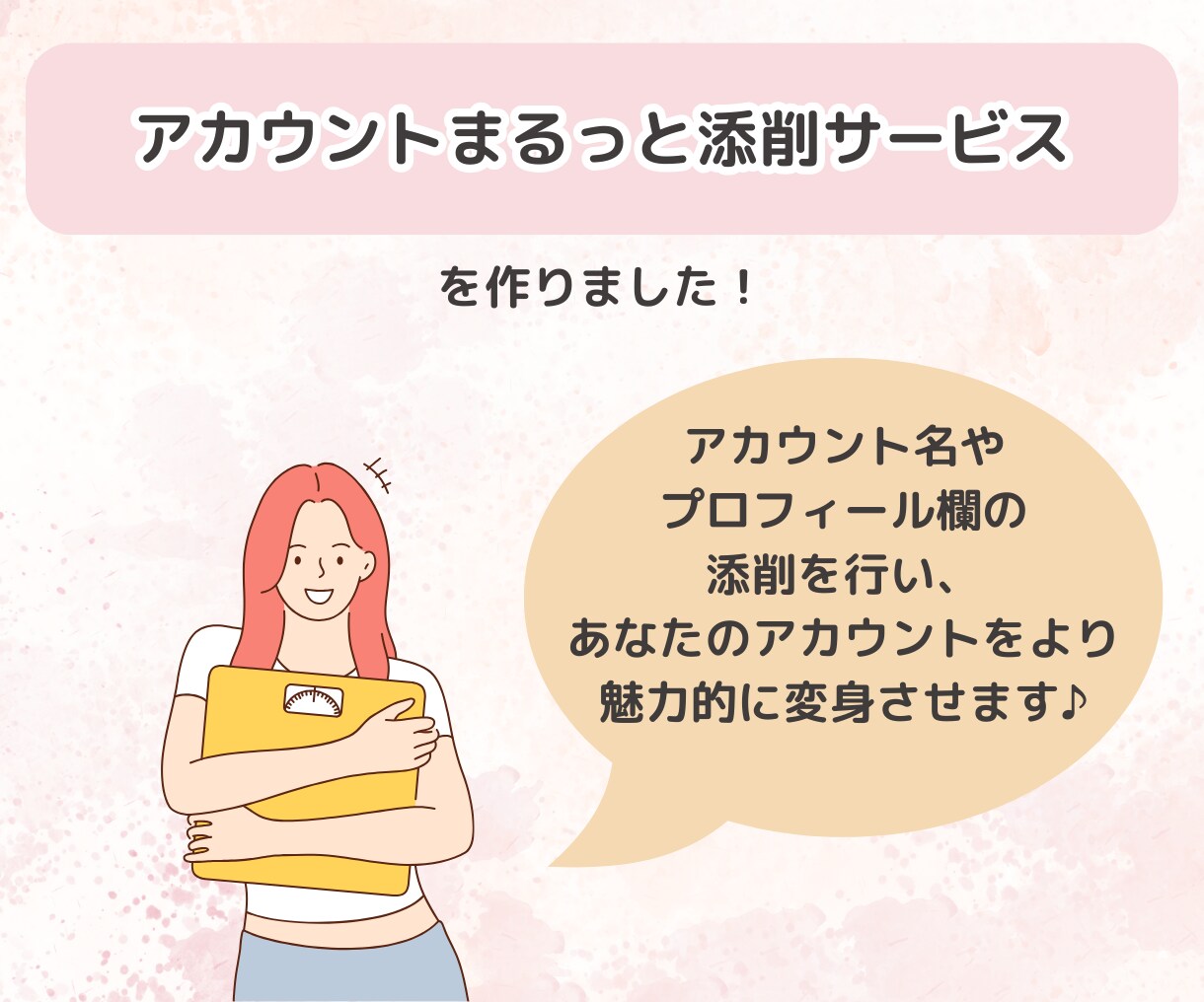 インスタプロフィールを素敵に作成・添削します 集客アップ！ターゲットを引き寄せるアカウントに変身させます♪ イメージ3