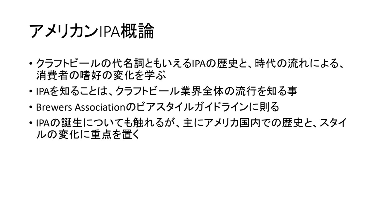 クラフトビール講座「IPA概論」を開講します IPAを知る事はビールを知る事！これであなたもビール博士！ イメージ3