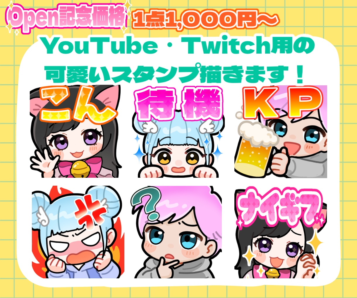 YouTube・Twitch用のスタンプ描きます 最低価格が3000円のため3点セットとなります( ¨̮⋆) イメージ1