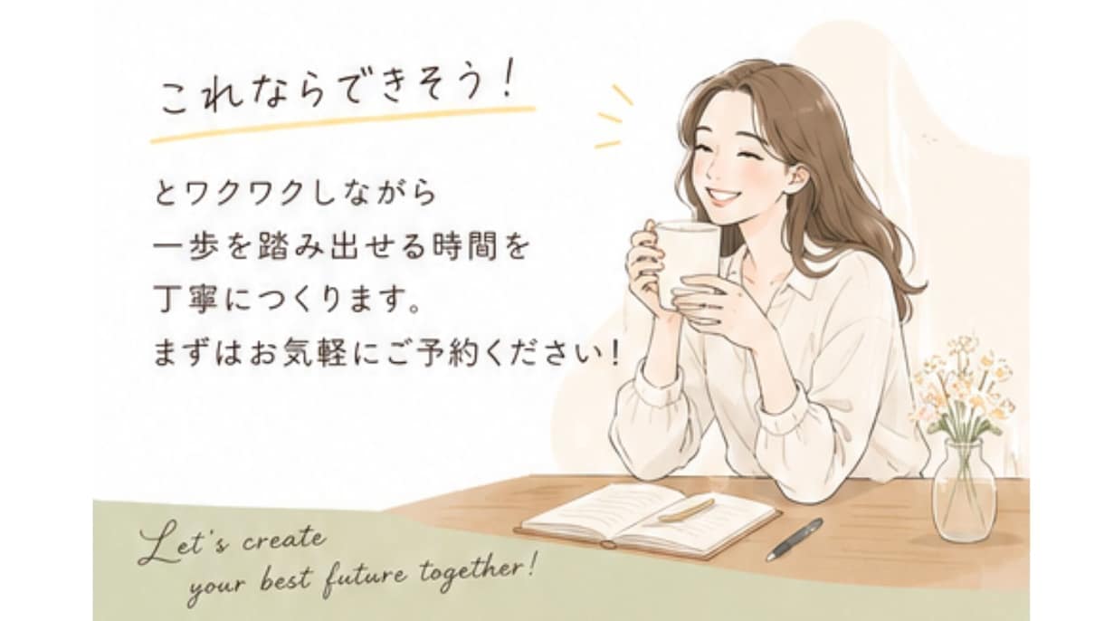 人生PMがモヤモヤを整理し目標の行動計画を作ります 1対1でじっくり思考整理！今日から動ける行動計画も作成 イメージ8